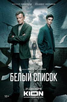 Белый список Белый список