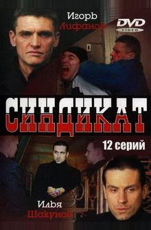 Синдикат Синдикат