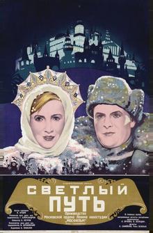 Светлый путь Светлый путь