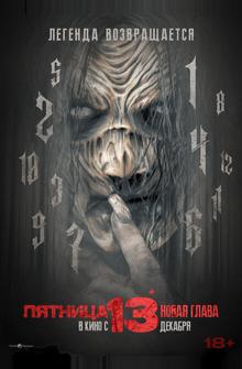 Пятница 13-е. Новая глава Пятница 13-е. Новая глава