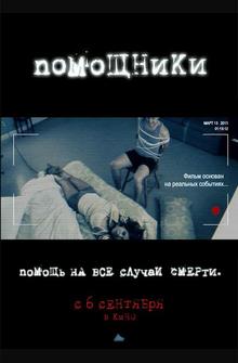 Помощники Помощники