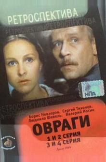 Овраги Овраги