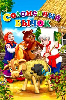 Соломенный бычок Соломенный бычок