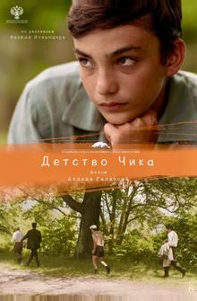 Детство Чика Детство Чика