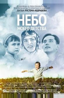 Небо моего детства Небо моего детства