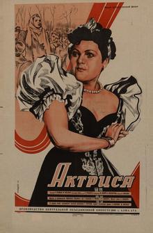 Актриса Актриса
