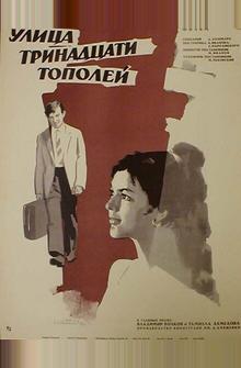 Улица тринадцати тополей Улица тринадцати тополей