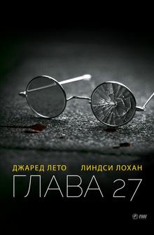 Глава 27 Глава 27