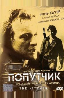 Попутчик Попутчик