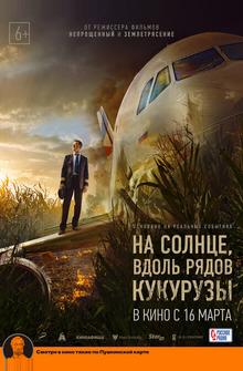 На солнце, вдоль рядов кукурузы На солнце, вдоль рядов кукурузы