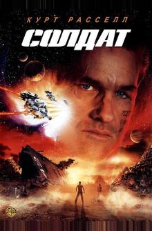 Солдат Солдат