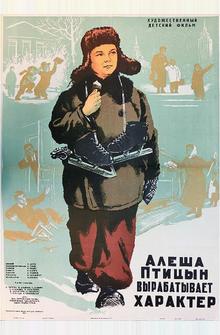 Алеша Птицын вырабатывает характер Алеша Птицын вырабатывает характер