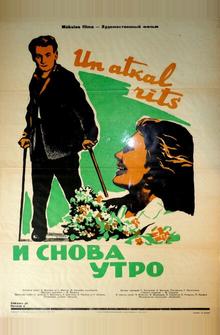 И снова утро И снова утро