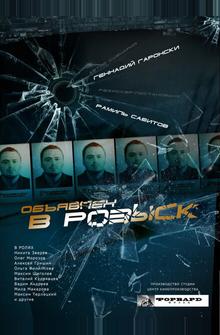 Объявлен в розыск Объявлен в розыск
