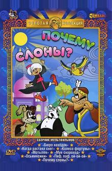 Почему слоны? Почему слоны?
