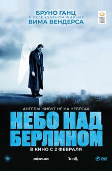 Небо над Берлином Небо над Берлином