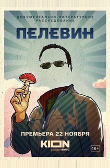 Пелевин Пелевин