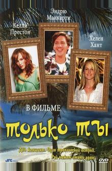 Только ты