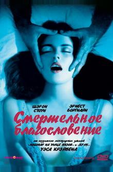 Смертельное благословение Смертельное благословение