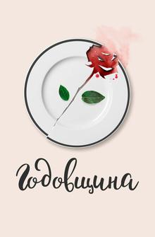 Годовщина Годовщина