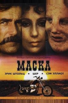 Маска Маска