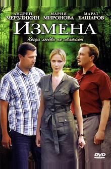 Измена Измена