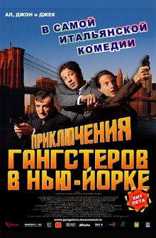 Приключения гангстеров в Нью-Йорке Приключения гангстеров в Нью-Йорке