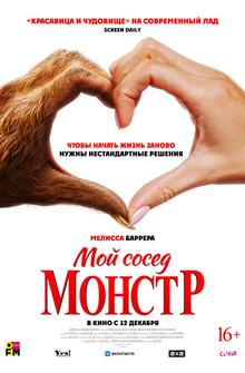 Мой сосед - монстр Мой сосед - монстр