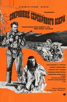 Сокровище Серебряного озера Сокровище Серебряного озера