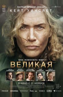 Великая Великая