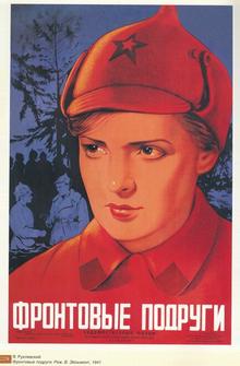 Фронтовые подруги Фронтовые подруги