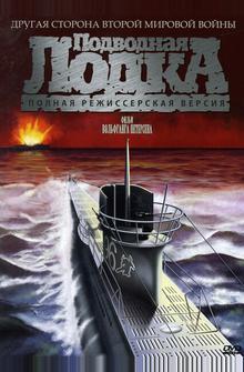 Подводная лодка Подводная лодка
