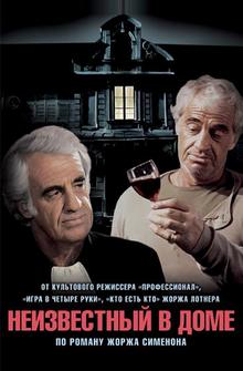 Неизвестный в доме