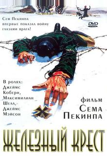 Железный крест Железный крест
