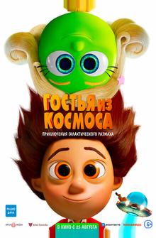 Гостья из космоса Гостья из космоса