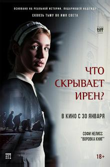 Клятва Ирены Клятва Ирены