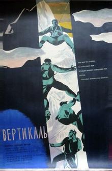 Вертикаль Вертикаль
