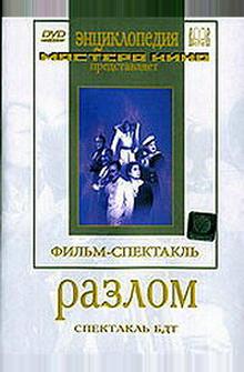 Разлом Разлом