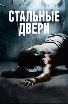 Стальные двери Стальные двери