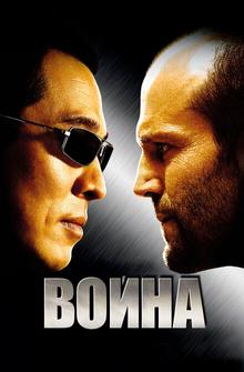 Война
