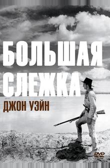 Большая слежка Большая слежка