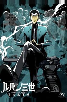 Люпен III: Часть 6 Люпен III: Часть 6