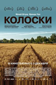 Колоски Колоски