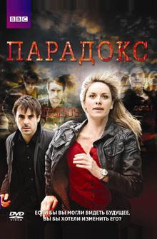 Парадокс Парадокс