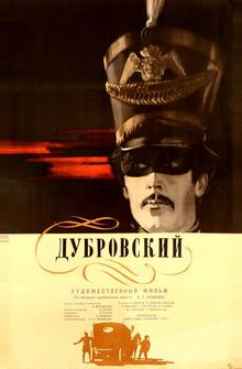 Дубровский Дубровский