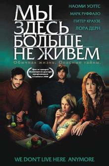 Мы здесь больше не живем