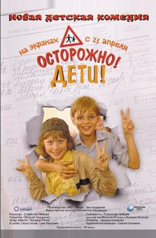 Осторожно, дети Осторожно, дети