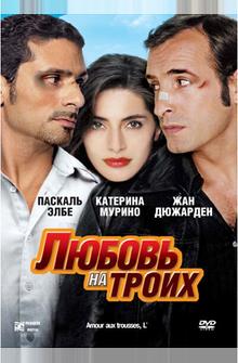 Любовь на троих Любовь на троих
