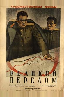Великий перелом Великий перелом
