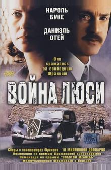 Война Люси Война Люси